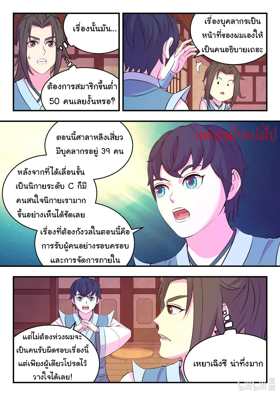 King of Spirit beast - ราชาแห่งสัตว์วิญญาณ ตอนที่ 109 หน้า 7