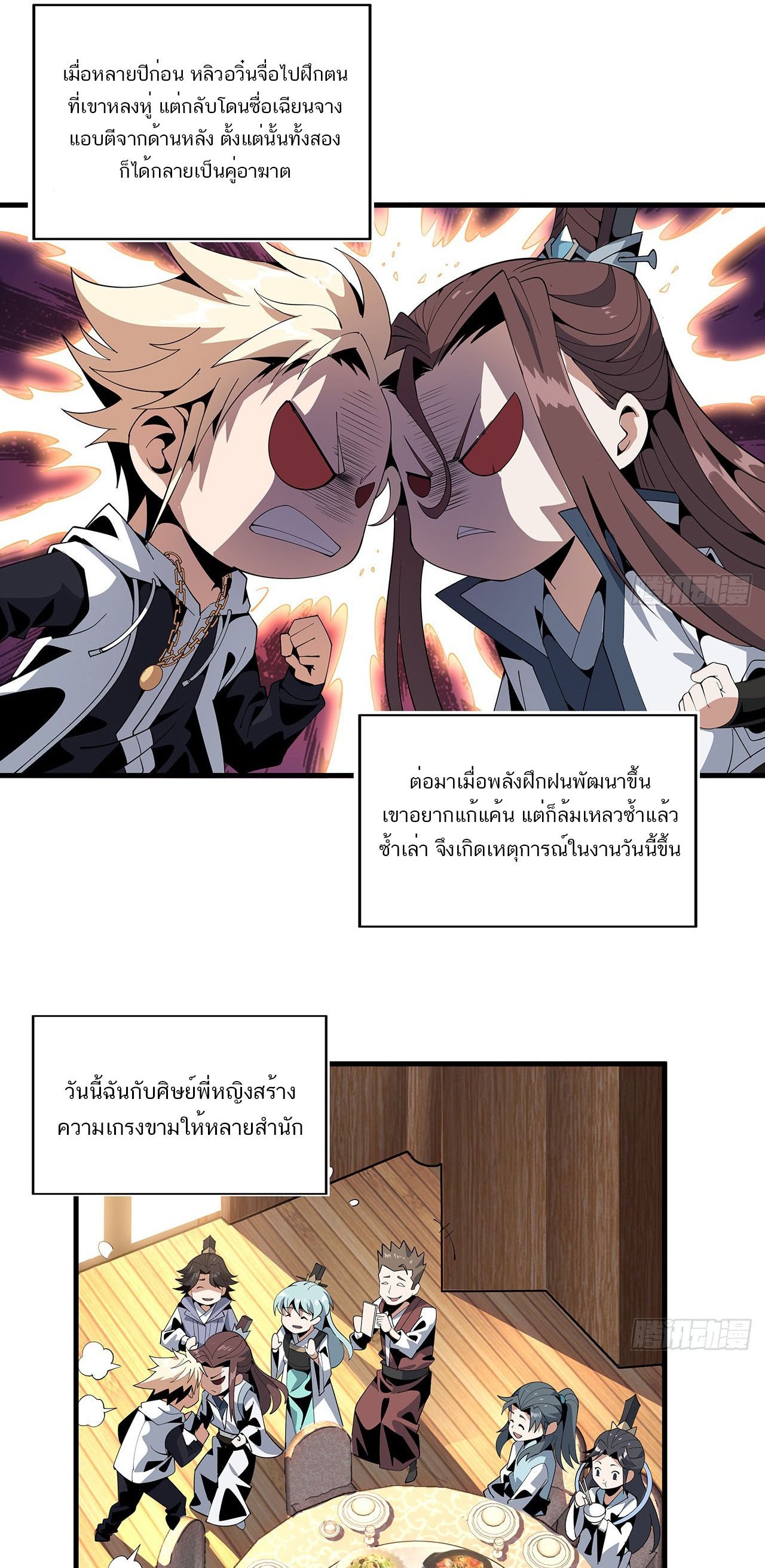 The First Sword Of Earth ตอนที่ 20 หน้า 18