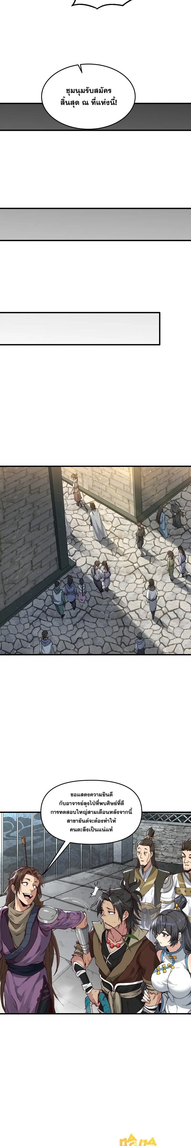 After Ten Years of Chopping Wood Immortals Begged To Become My Disciples ผ่าฟืนสิบปี มีนางเซียนขอเป็นศิษย์ ตอนที่ 1 หน้า 27