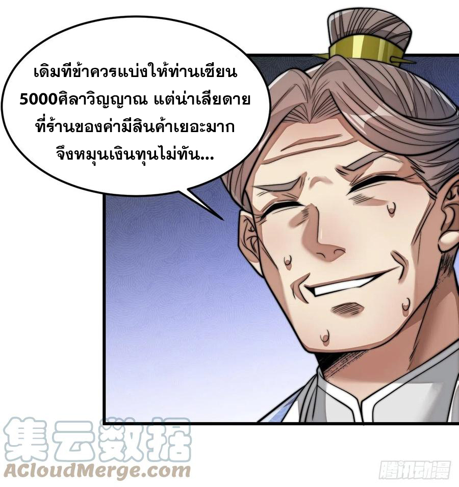 บุรุษที่มีโชค คงไม่ใช่ข้าแล้วแหละ ตอนที่ 30 หน้า 20