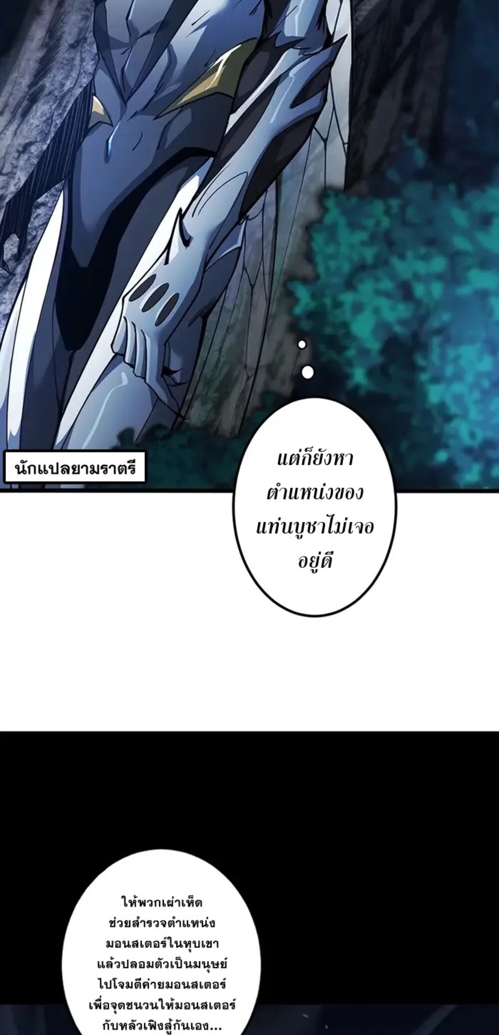 จ้าวแห่งพงไพรผู้หวนคืน ตอนที่ 10 หน้า 40