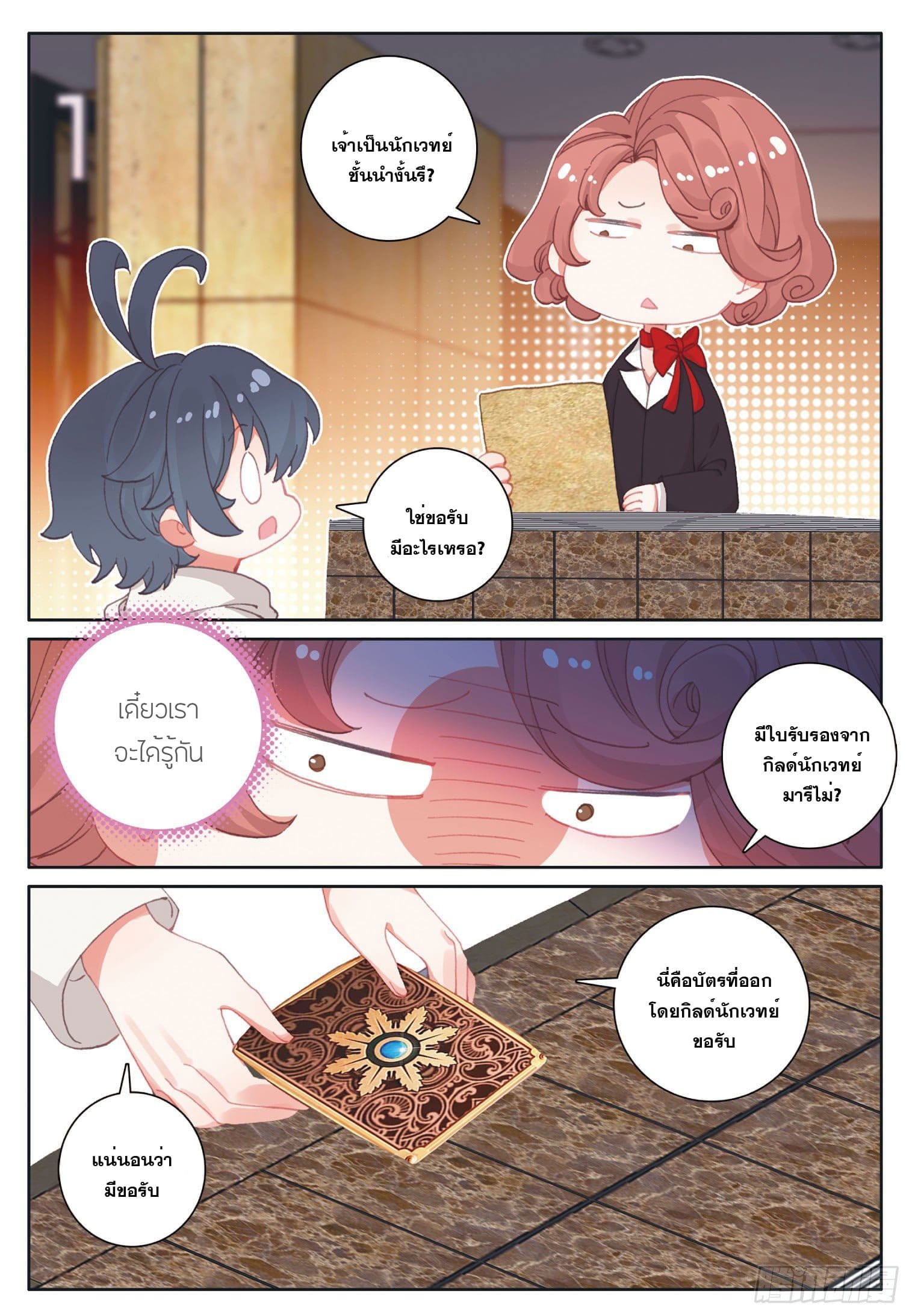 Child of light บุตรแห่งแสง ตอนที่ 20 หน้า 9