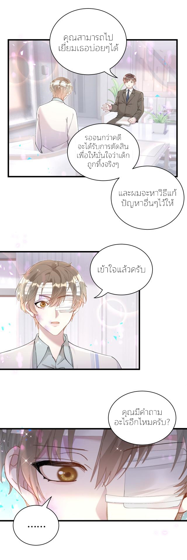 Get Married (BL) ตอนที่ 27 หน้า 23