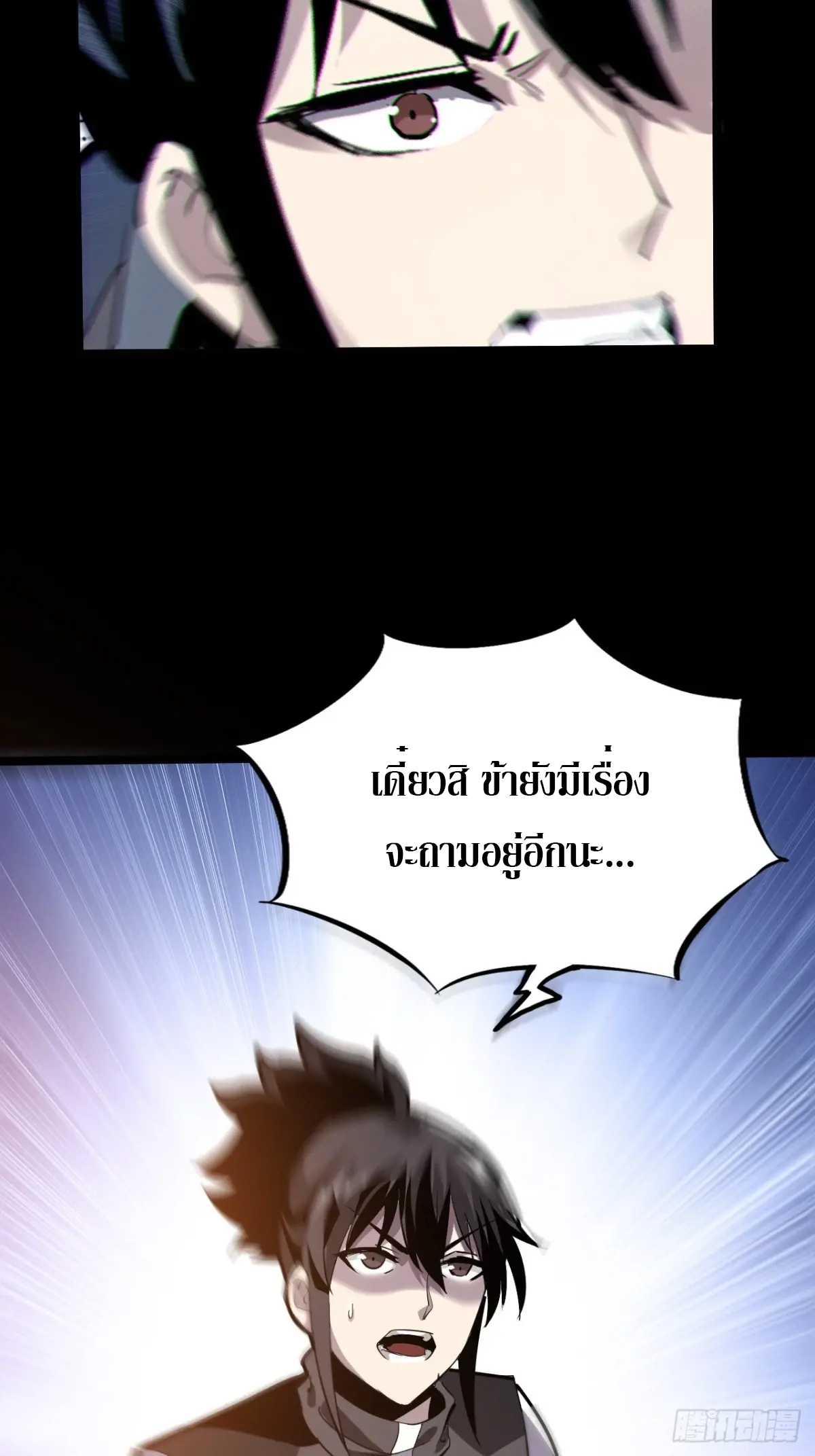 สำนักศาสตรารบ Battle Armor Academy ตอนที่ 4 หน้า 21