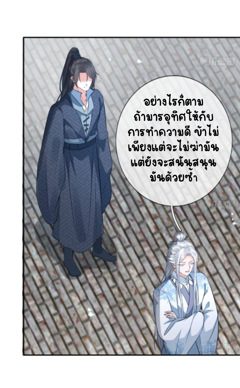 ให้ตายข้าก็จะไม่เป็นอาจารย์ ตอนที่ 68 หน้า 3