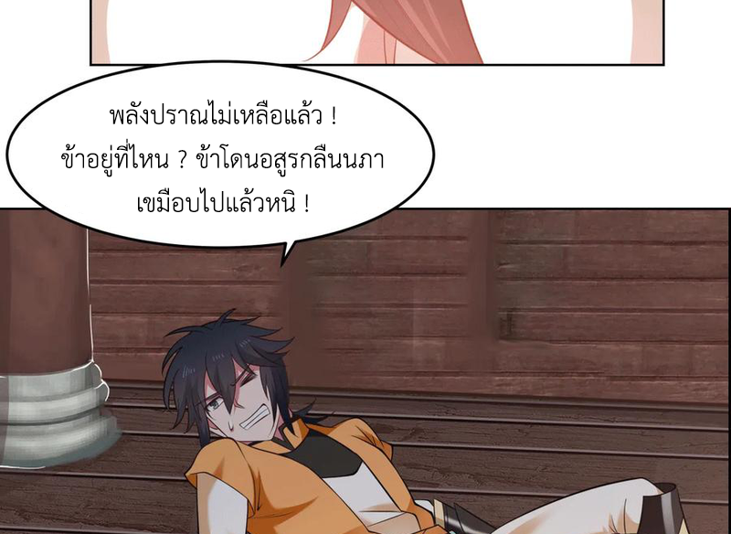 Chaos Alchemist (วิบัติการณ์เทพเซียนโอสถ) ตอนที่ 69 หน้า 9