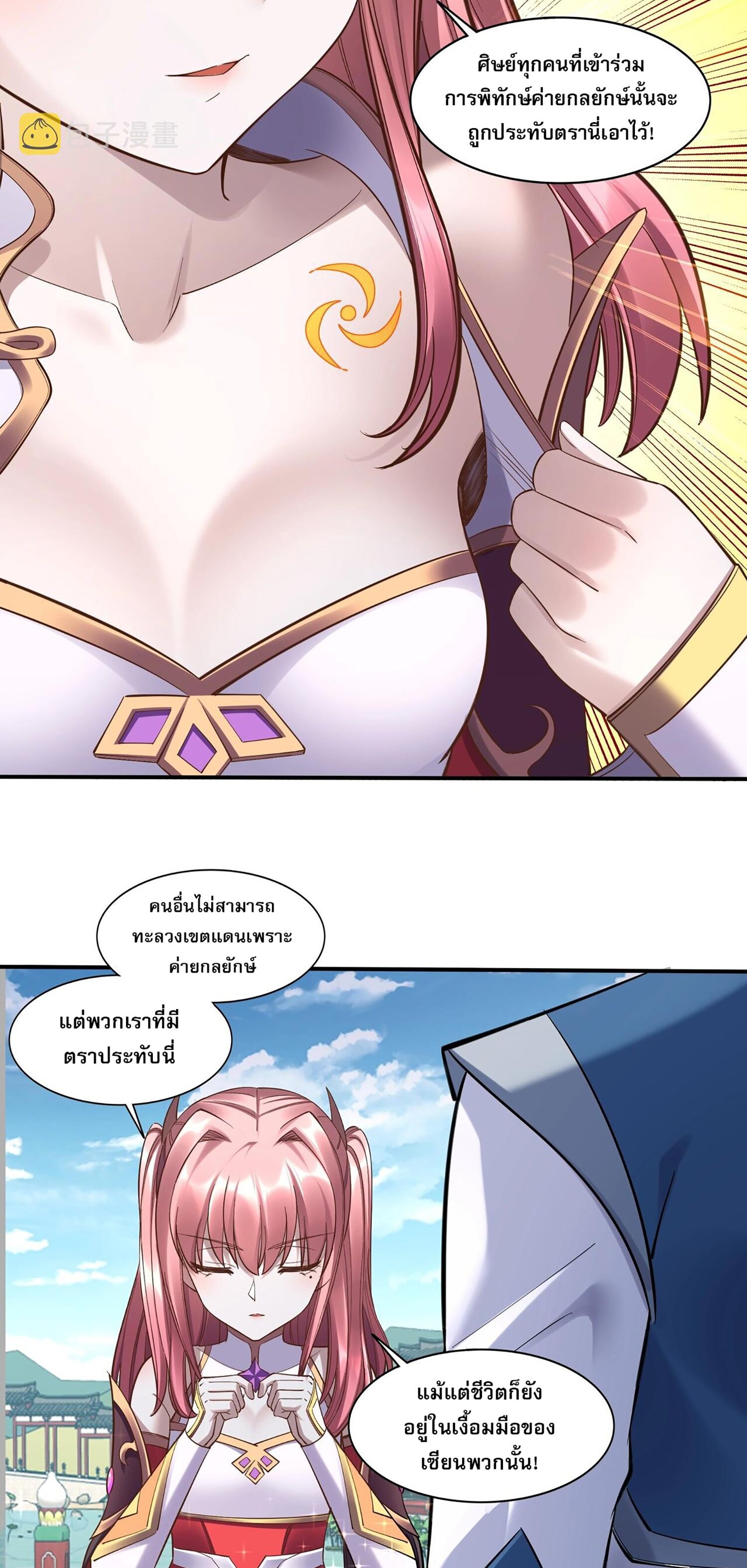 Starting with the Transmigration เกิดใหม่ในต่างโลกกับระบบคำสาปมรณะ (ชนจีน) ตอนที่ 62 หน้า 25