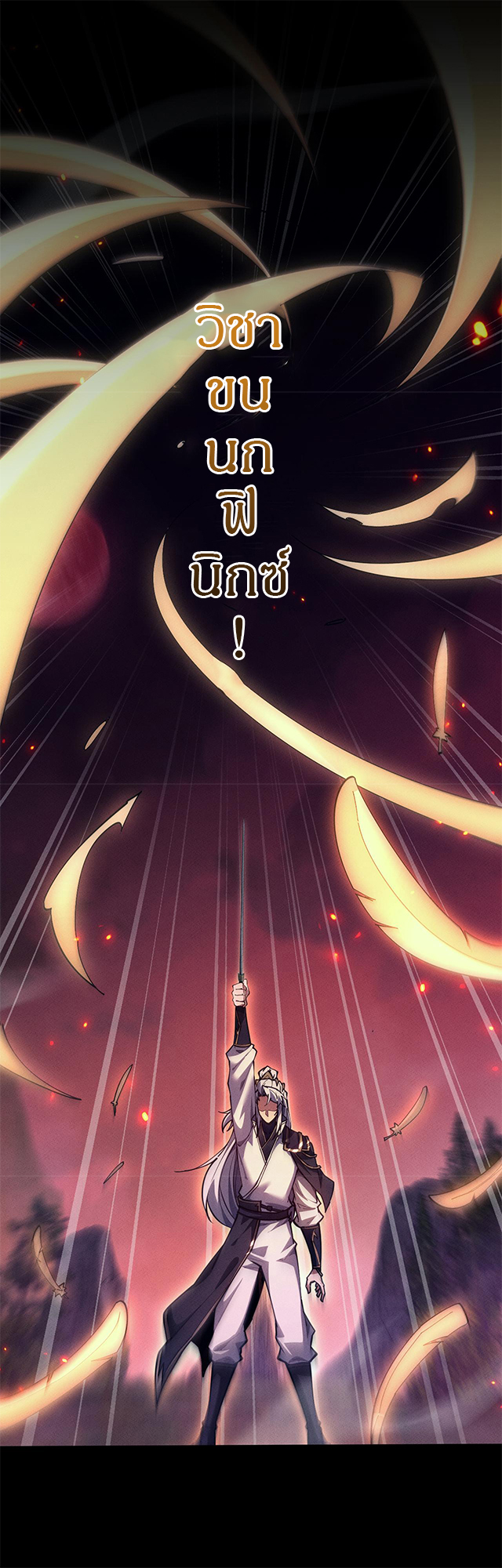 จอมดาบฟูลไทม์ ตอนที่ 26 หน้า 7