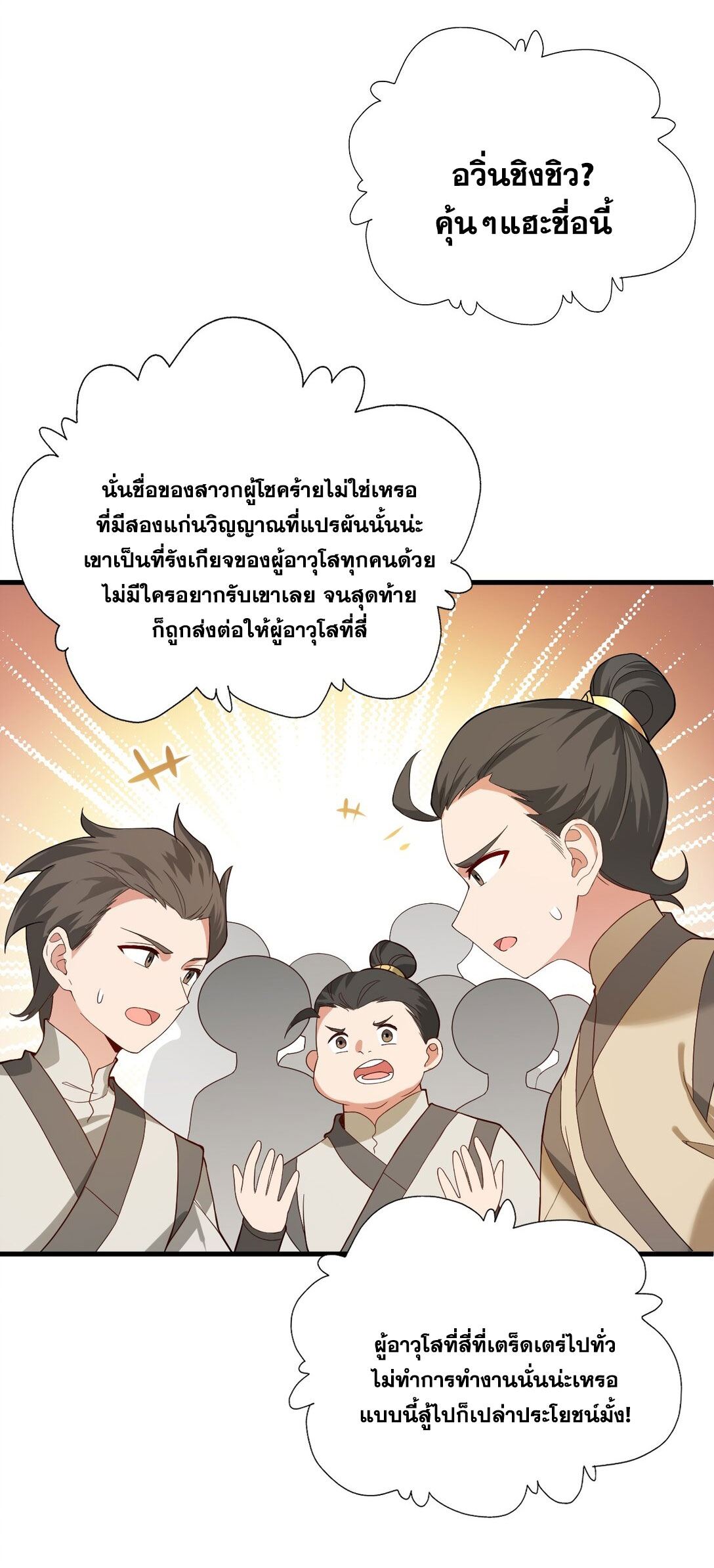 ด้วยโลกแห่งการฝึกตน เหล่าเซียนจึงอยู่ยงคงกระพันในใต้หล้า ตอนที่ 13 หน้า 40