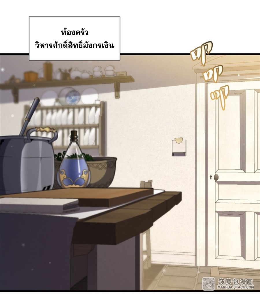 Shut Up, Evil Dragon! หุบปากซะยัยมังกรร้ายข้าไม่อยากมีลูกกับเจ้าอีกแล้ว ตอนที่ 15 หน้า 2