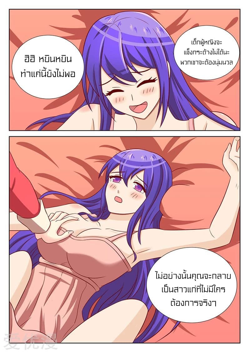 Special Agent Dragon Soul ตอนที่ 32 หน้า 7