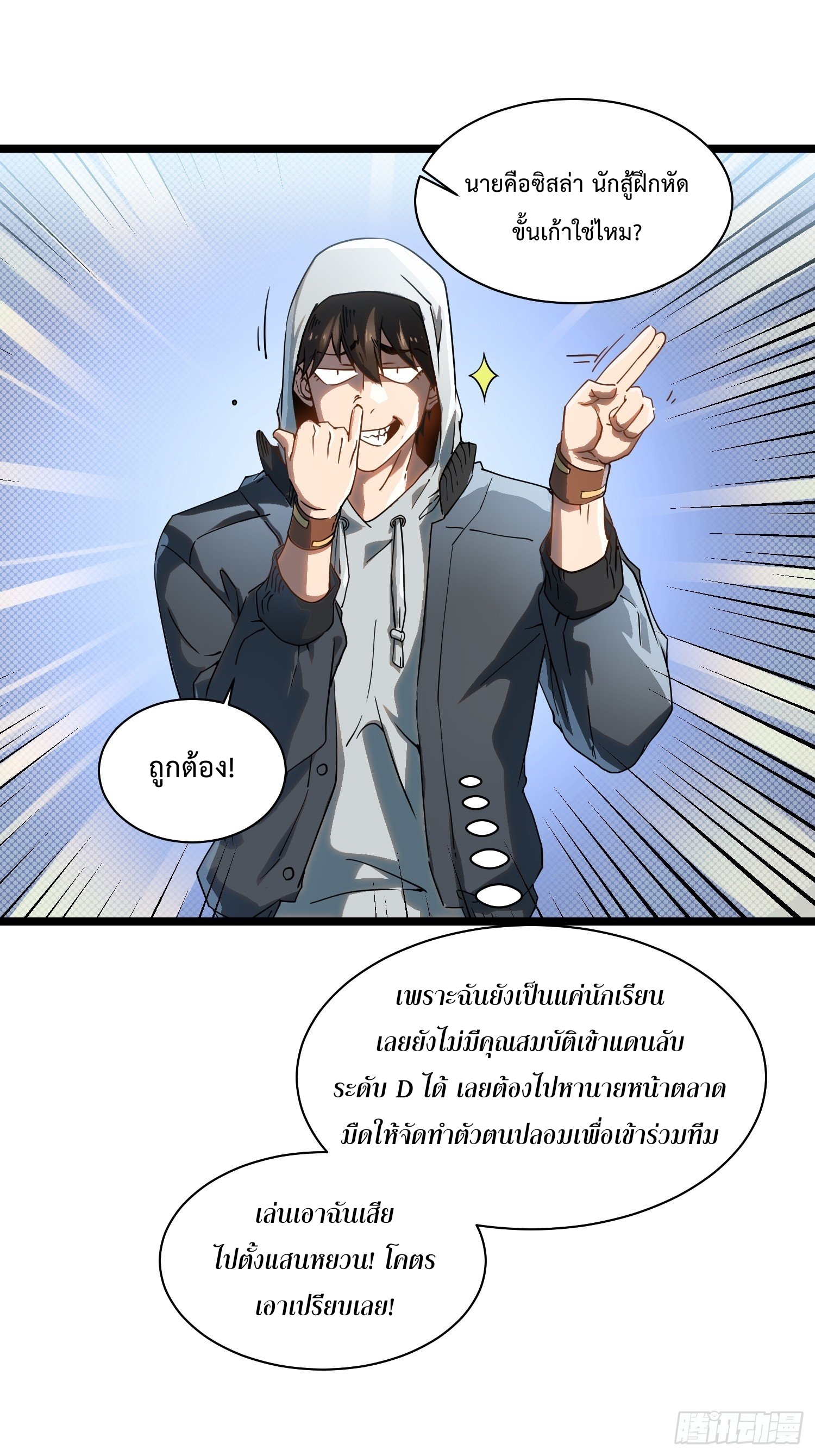 วิวัฒนาการแห่งอสูร : เริ่มต้นจากการตื่นขึ้นเป็นราชาแห่งอสูร! ตอนที่ 3 หน้า 38