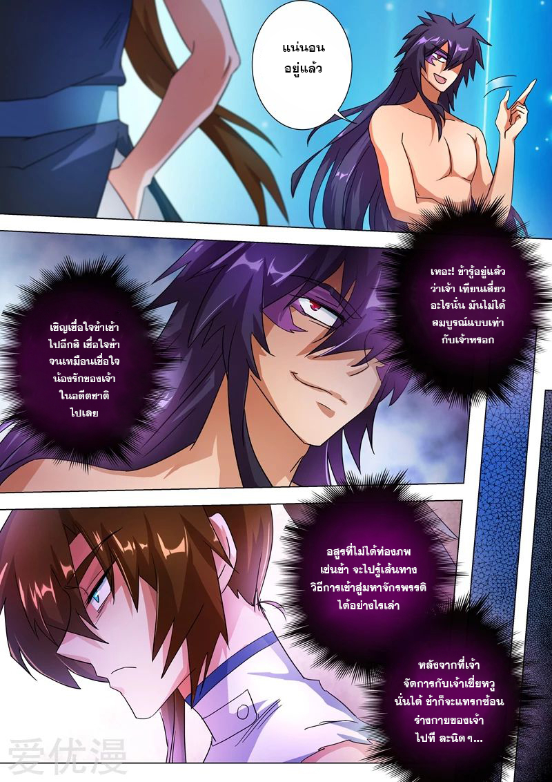 ดาบวิญญาณราชัน spirit sword sovereign ตอนที่ 226 หน้า 3