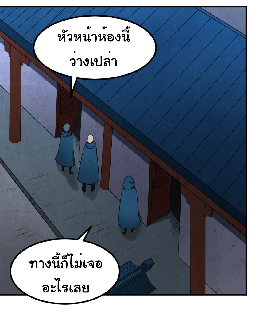 Junior Brother Demon Sovereign is too devoted ตอนที่ 106 หน้า 6