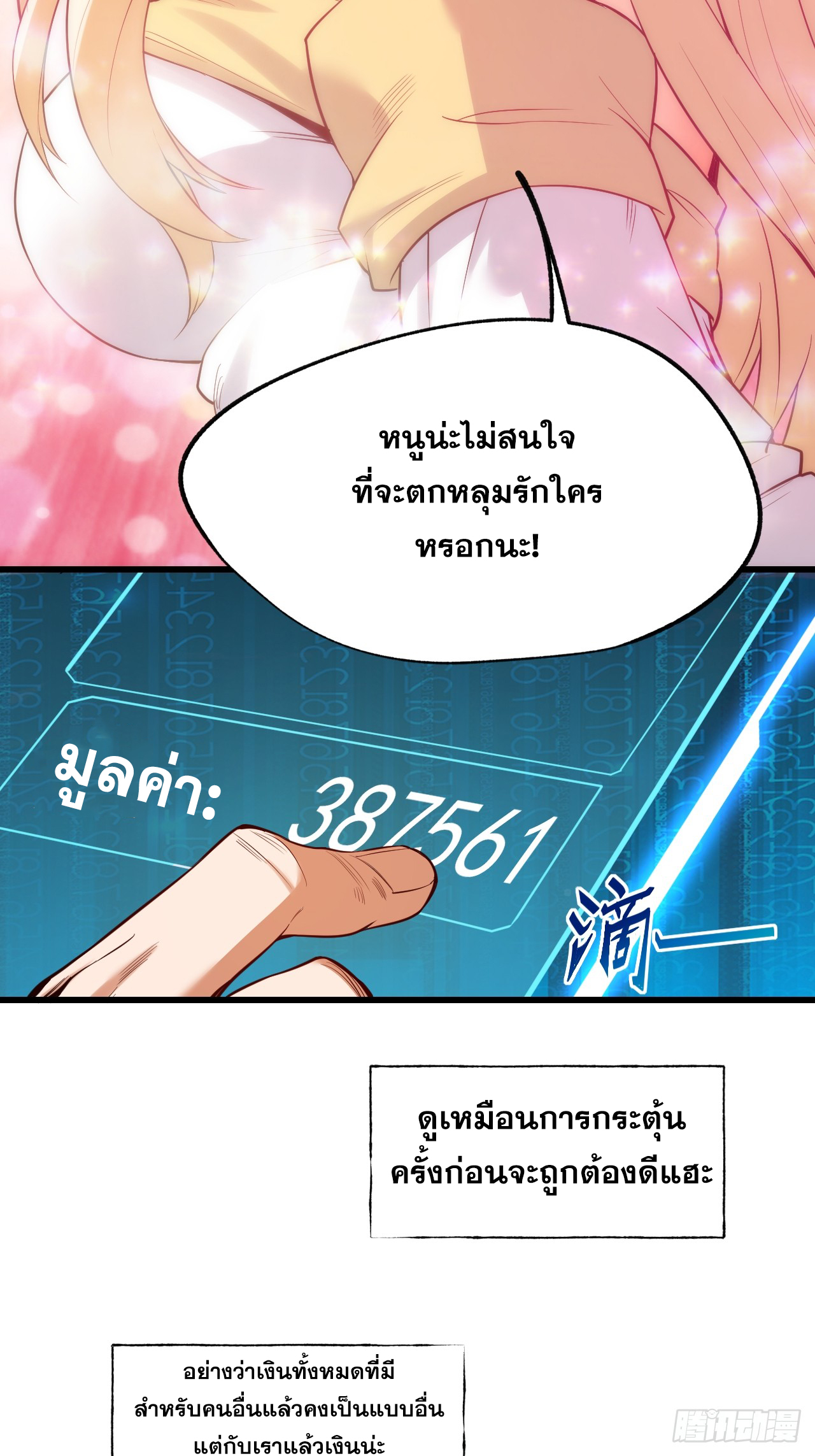 สุริยันและจันทรา ตอนที่ 5 หน้า 31