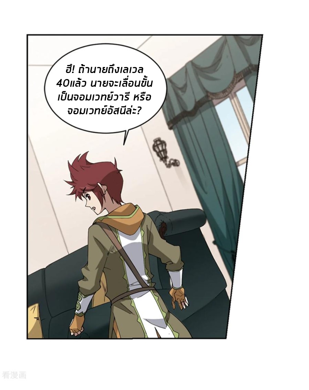 จอมเวทย์กังฟู ตอนที่ 82 หน้า 35