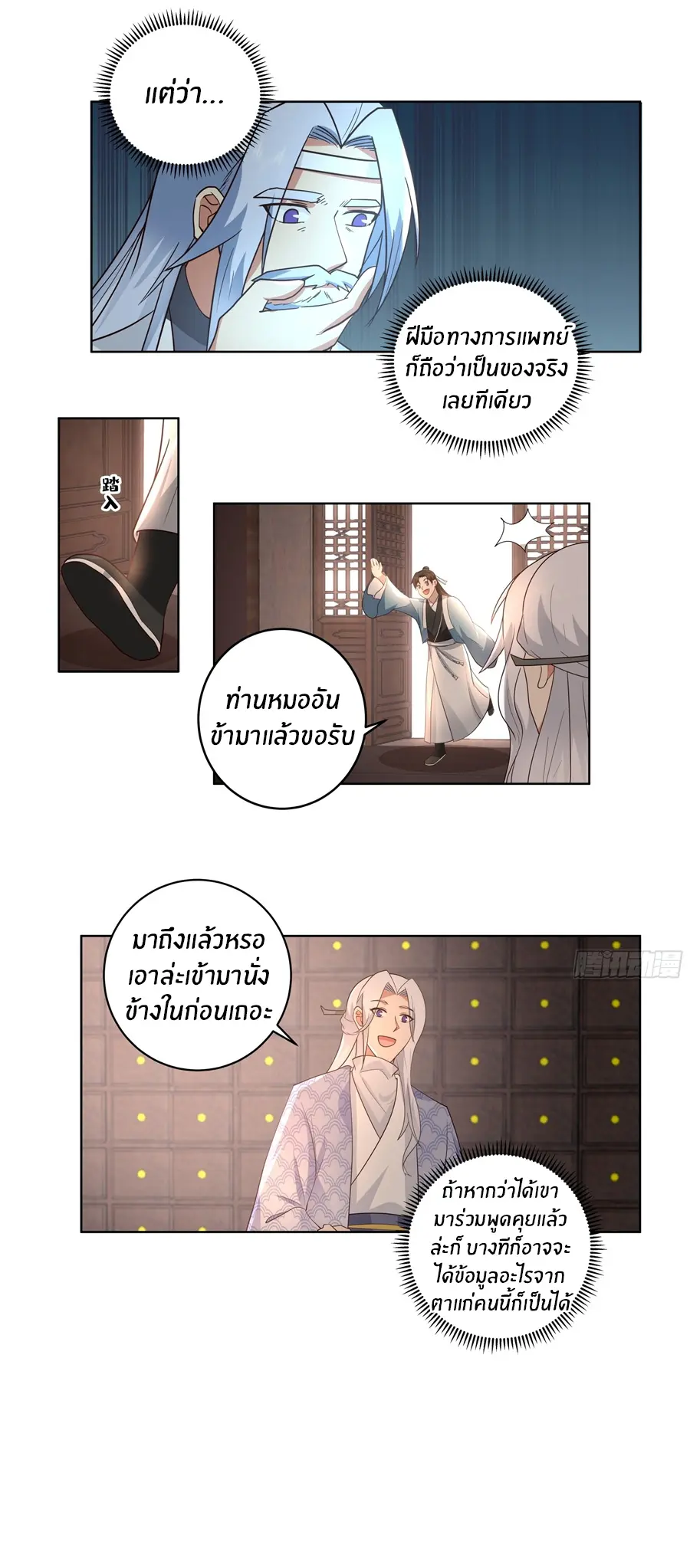 ข้าต้องแต่งงานกับจ้าวแห่งพรรคมาร ตอนที่ 21 หน้า 3