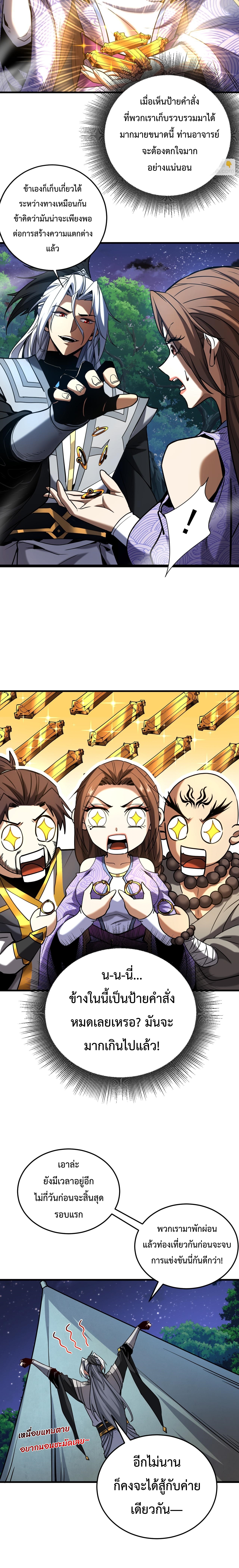 ข้าขอบ่มเพาะศิษย์แบบชิวๆ ก็แล้วกัน! (ชนจีน) ตอนที่ 116 หน้า 9