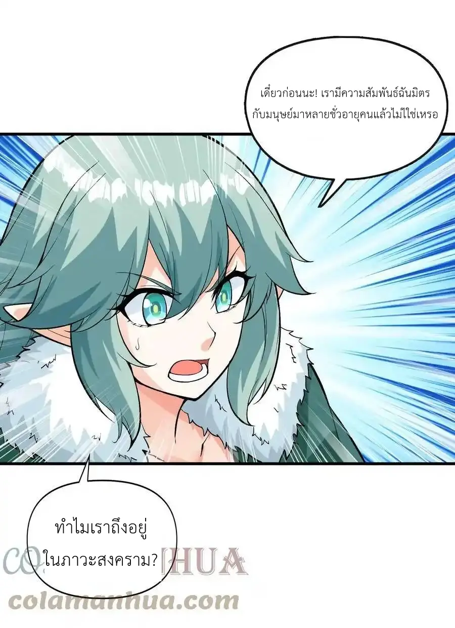 My Harem Is Entirely Female Demon Villains ตอนที่ 87 หน้า 10