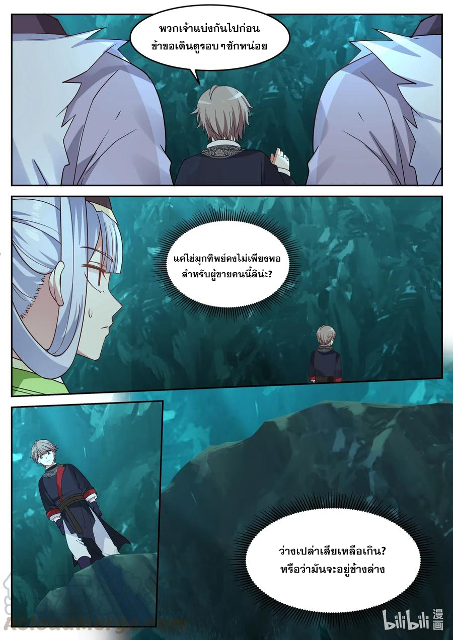 เทพสายฟ้า ราชาสงคราม ตอนที่ 53 หน้า 6