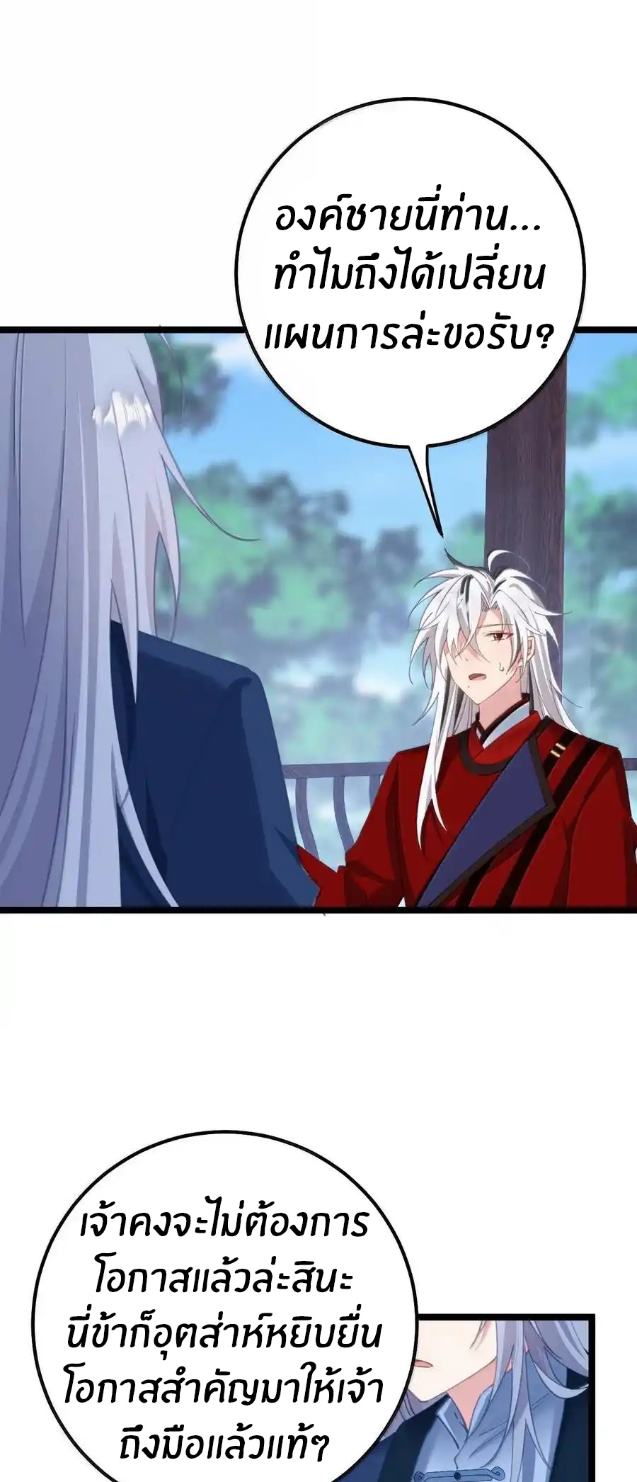 Crash into the body of the emperor's daughter ตอนที่ 20 หน้า 8