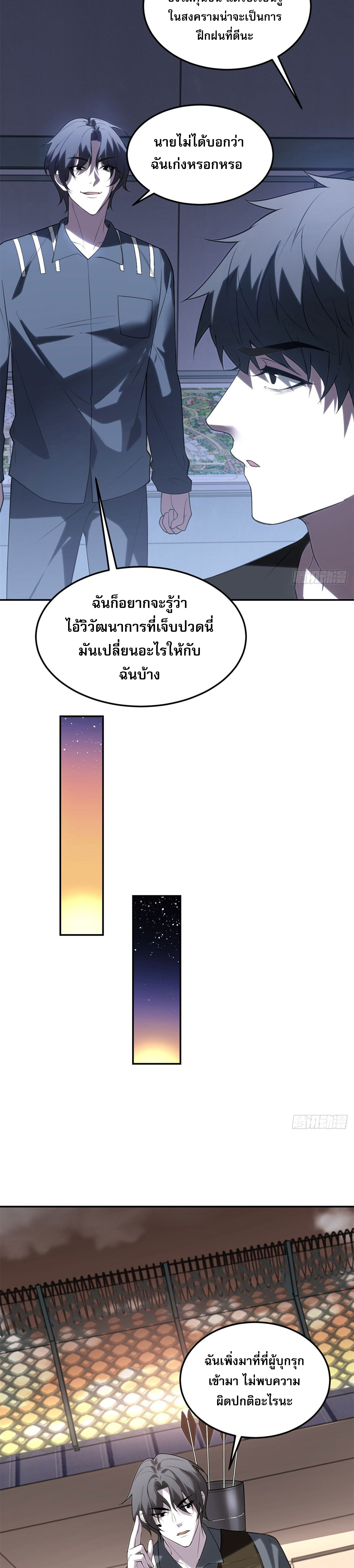รีเซ็ทชีวิต กลับขึ้นมาจัดระเบียบโลก ตอนที่ 3 หน้า 22