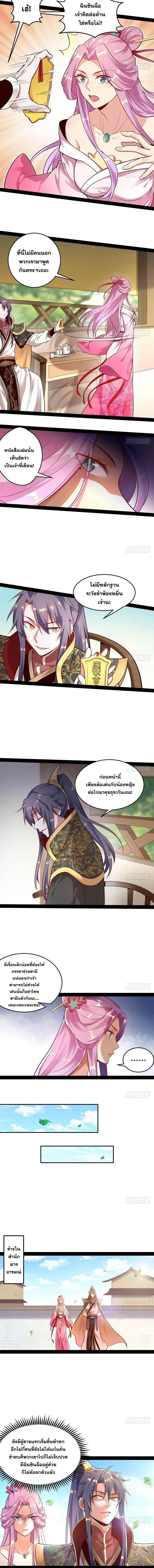 I'm an Evil God ข้าคือจักรพรรดิปีศาจ ตอนที่ 12 หน้า 5