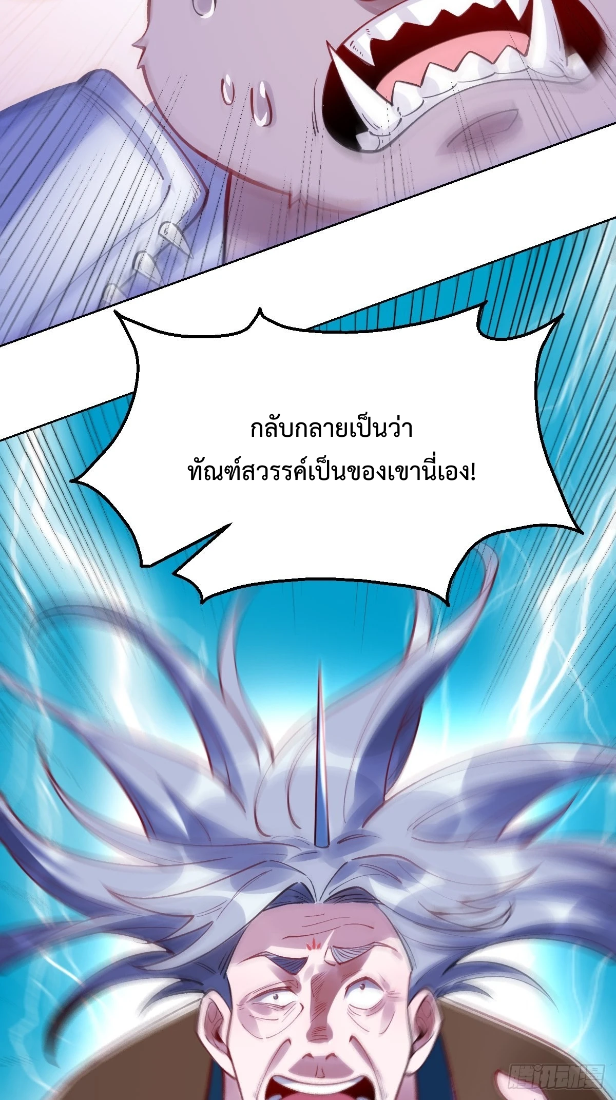 กลายเป็นว่าข้าคือจอมยุทธ์ผู้ยิ่งใหญ่ ตอนที่ 110 หน้า 11