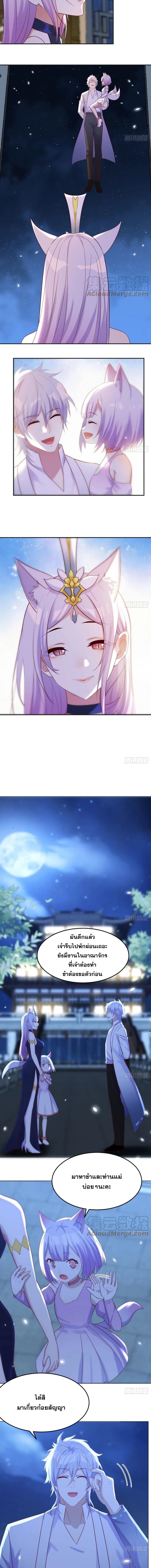 หนี้รักมากมายก่อนที่ข้าจะเป็นเซียน ตอนที่ 20 หน้า 3