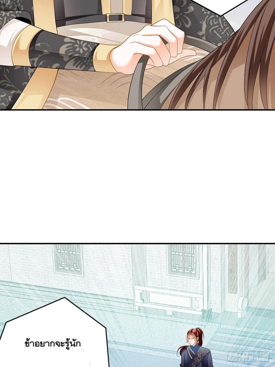 Nine Stars Overlord Body ตอนที่ 18 หน้า 4