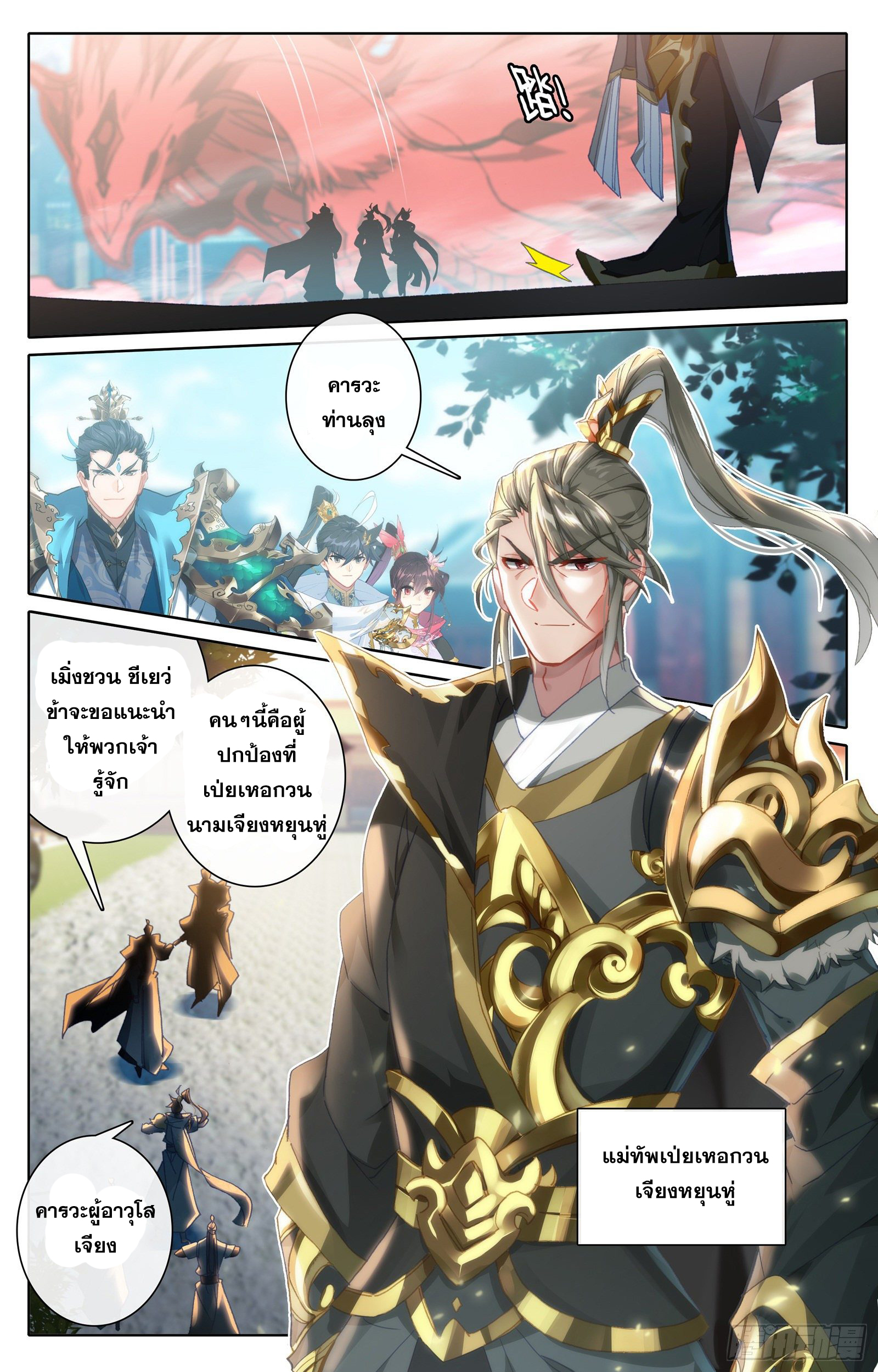 Azure Legacy (ทันจีน) ตอนที่ 89 หน้า 3