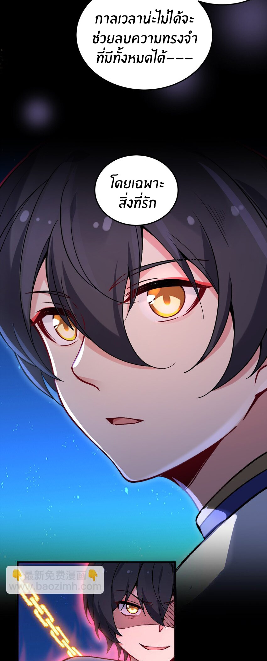 Immortal Me And Eldritch Wife ตอนที่ 55 หน้า 7