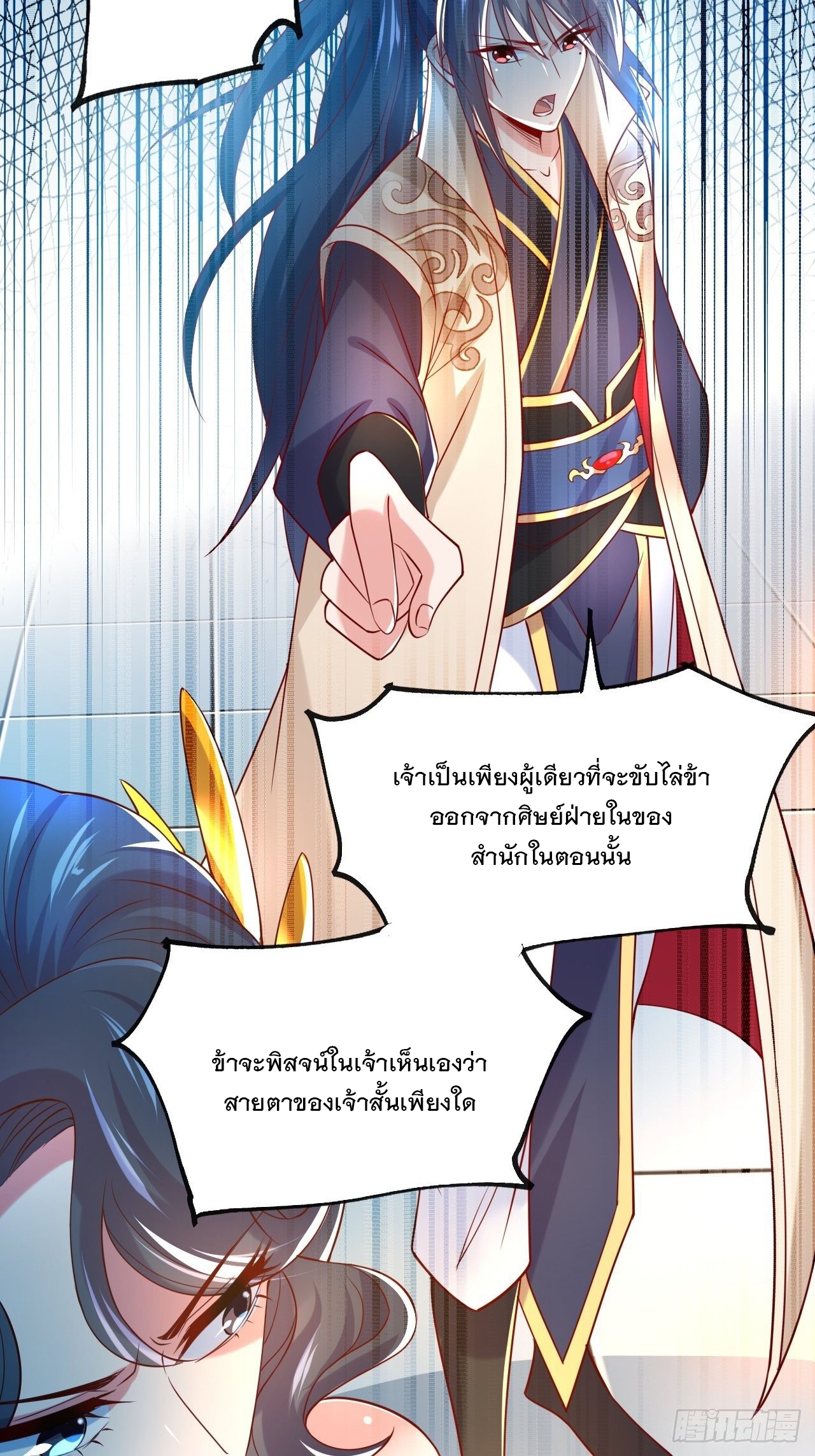 Becoming A God By Teaching Six Sisters - ข้ามีพี่สาวสุดแกร่งทั้งหกที่หาใครเทียบได้ ตอนที่ 2 หน้า 51