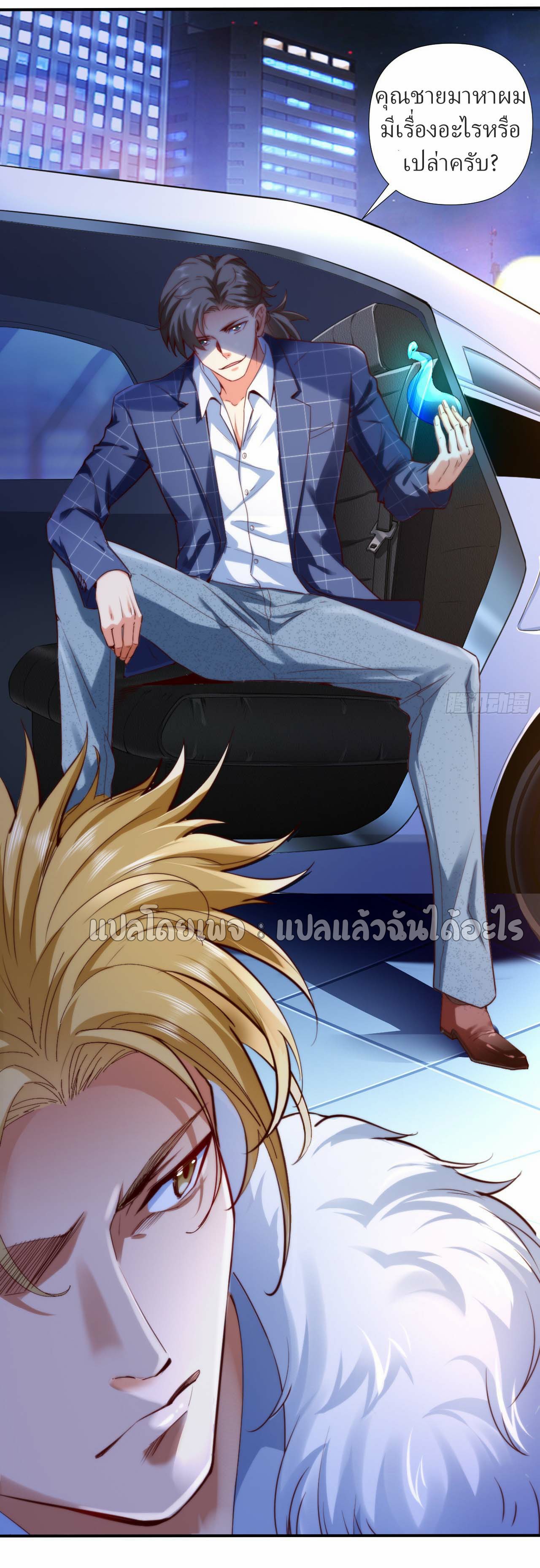 สุดยอดลูกเขยฟ้าประทาน ตอนที่ 1 หน้า 31