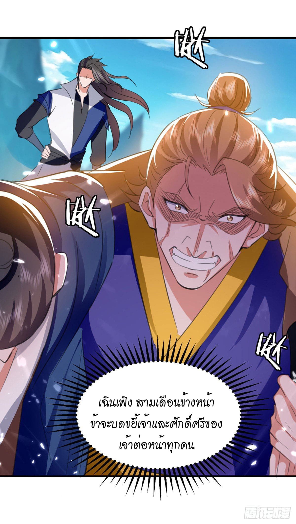 Peerless Martial Spirit ตอนที่ 94 หน้า 14
