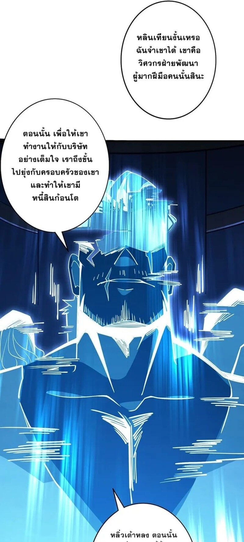 จ้าวแห่งพงไพรผู้หวนคืน ตอนที่ 1 หน้า 55
