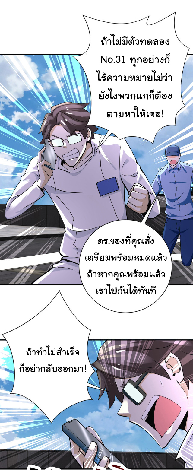 Apocalyptic Super System ตอนที่ 379 หน้า 16