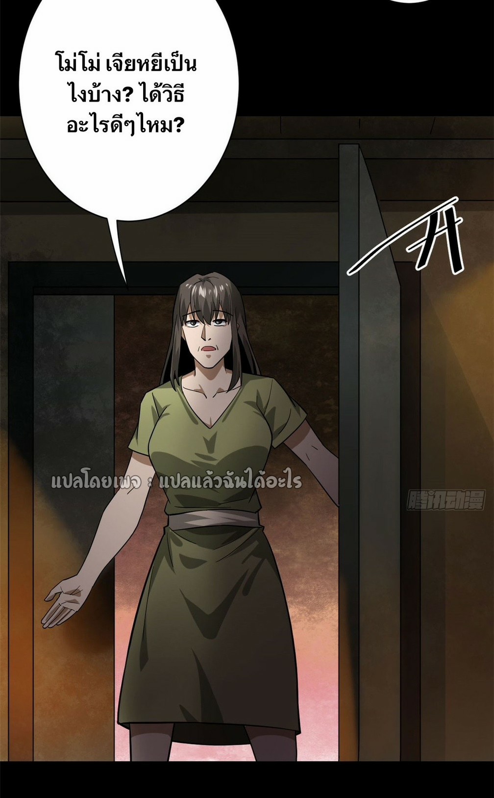 รูเล็ตเวิลด์ สุ่มไอเทมเอาชีวิตรอด ตอนที่ 147 หน้า 4