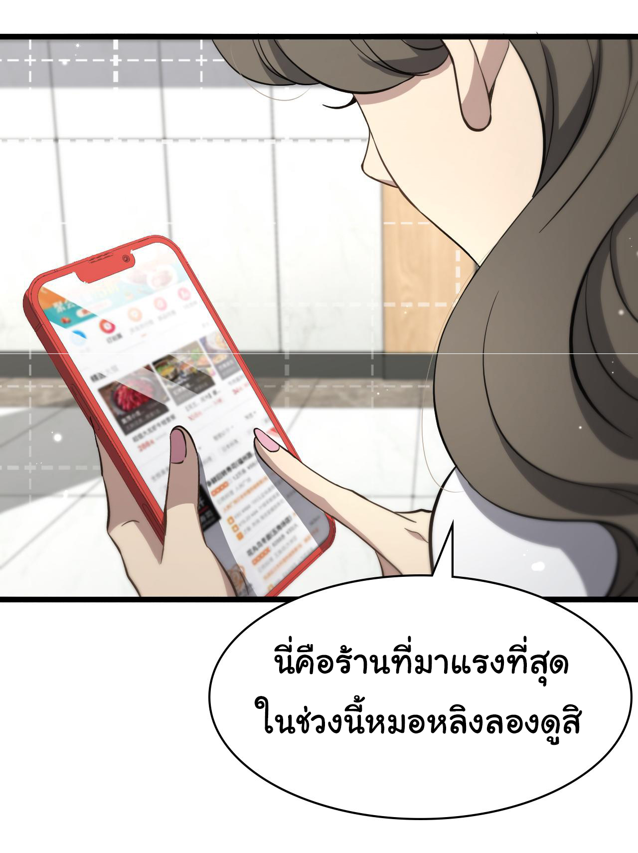สุดยอดระบบของหมอหลิงหรัน ตอนที่ 138 หน้า 11
