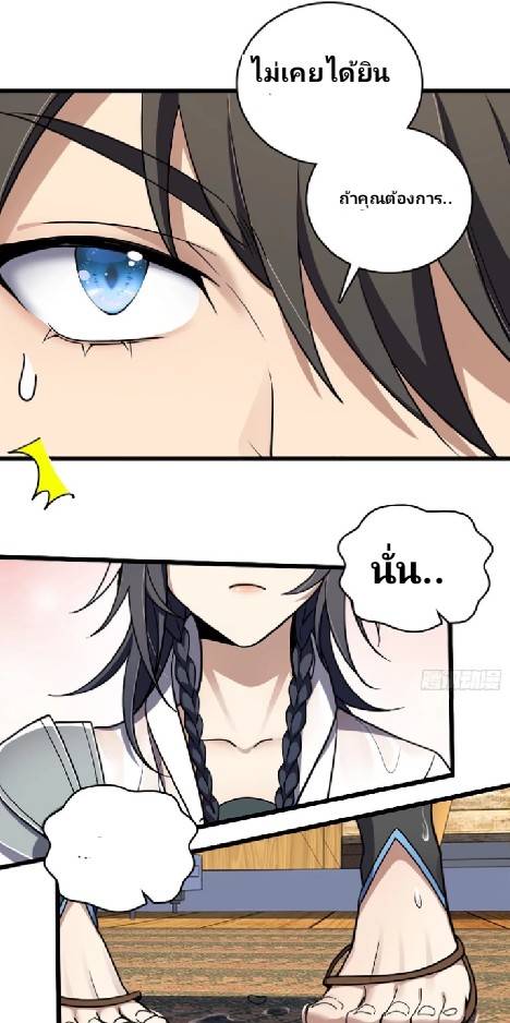 ภรรยาของผมเป็นเทพเซียนที่อยู่มานับพันปี ตอนที่ 2 หน้า 13