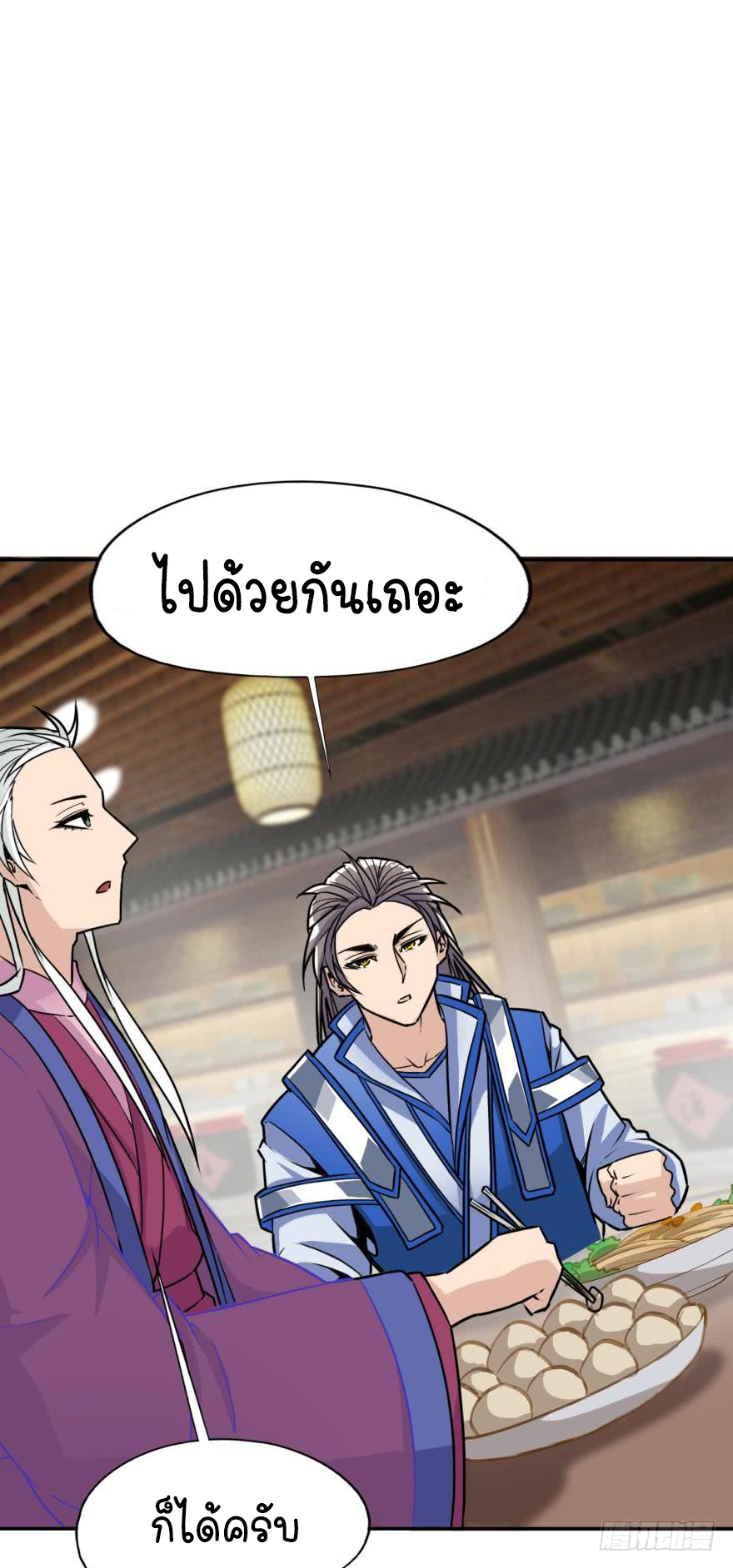 Ancestor online ตอนที่ 3 หน้า 50