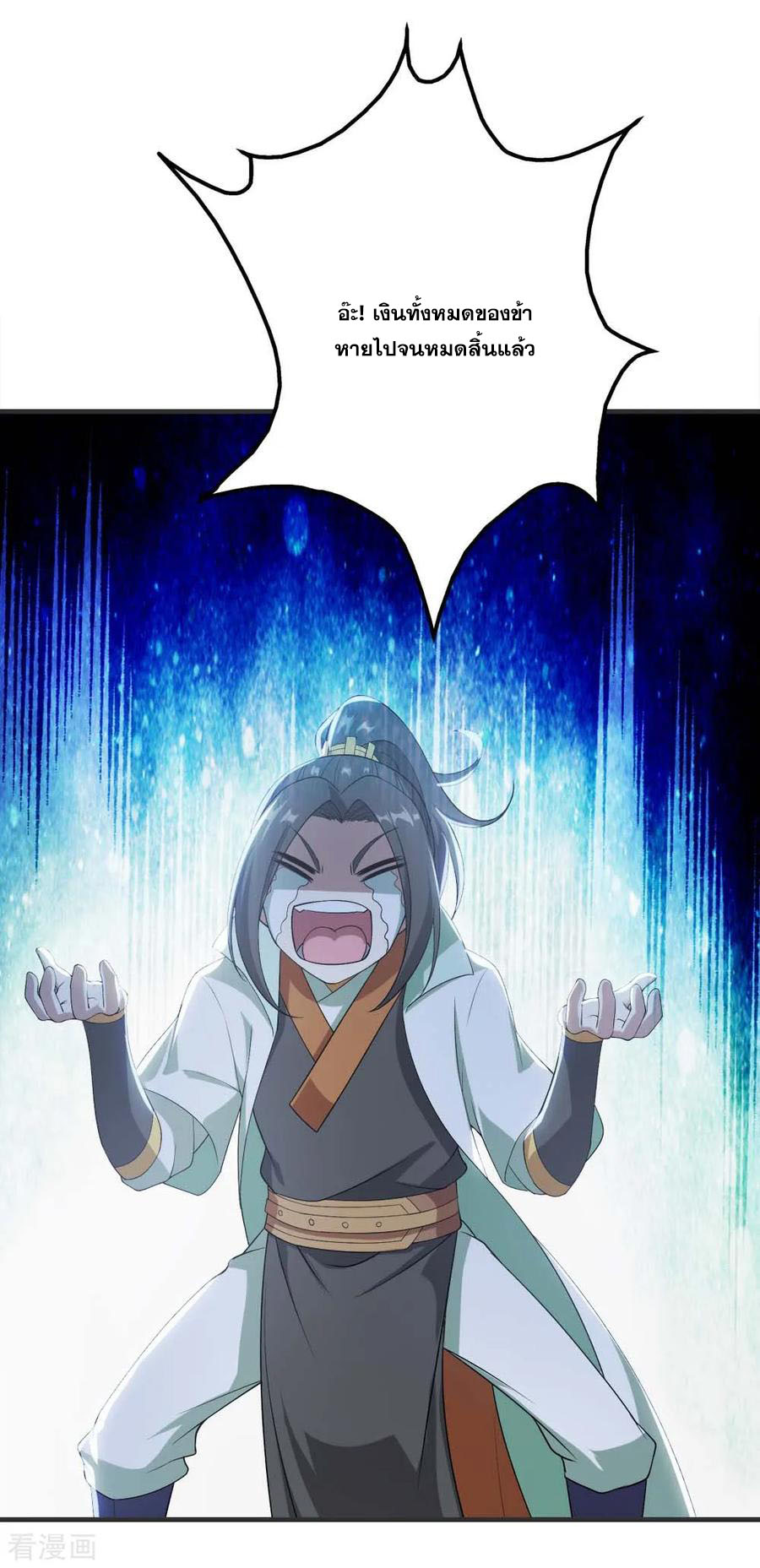 เทพอสูรสยบฟ้า ตอนที่ 69 หน้า 11