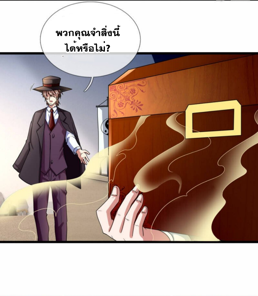 นครเซียนแห่งผู้ต่อต้านสวรรค์ ตอนที่ 184 หน้า 28