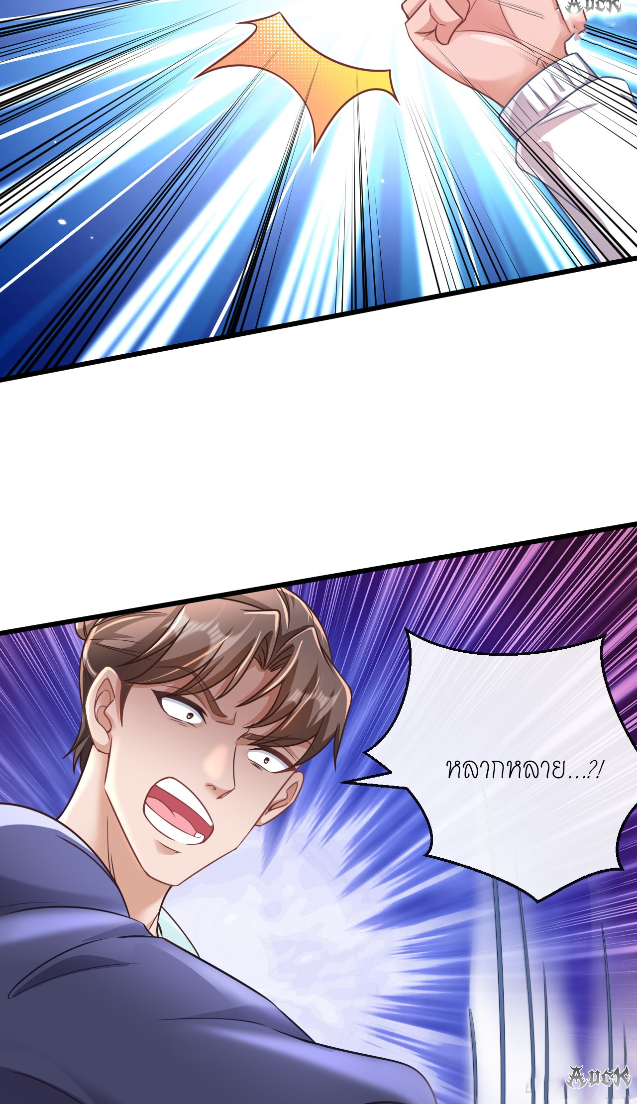 สุดยอดลูกเขยบ้า ตอนที่ 25 หน้า 15