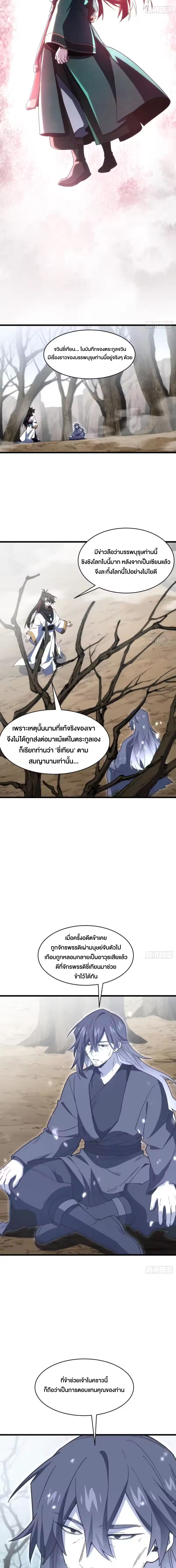 กำเนิดร่างเทวะบรรพกาล ตอนที่ 140 หน้า 6