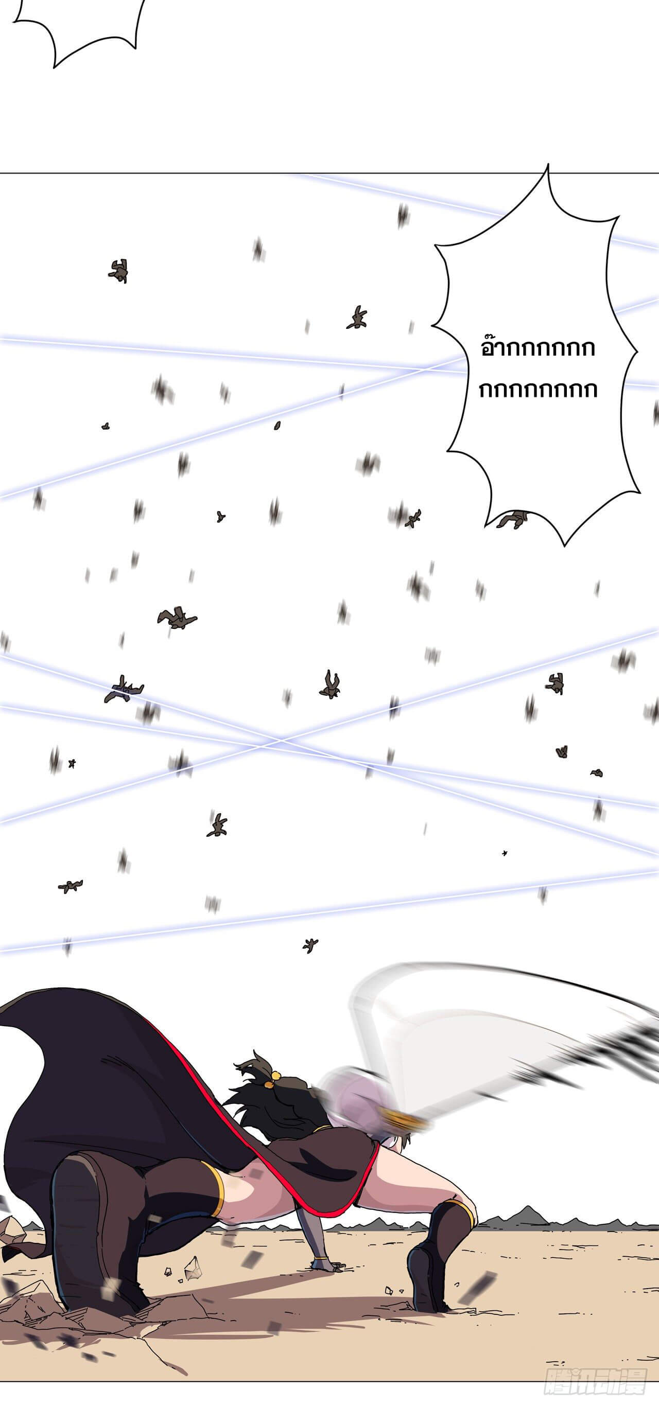 Cultivator vs Superhero (ทันจีน) ตอนที่ 106 หน้า 14