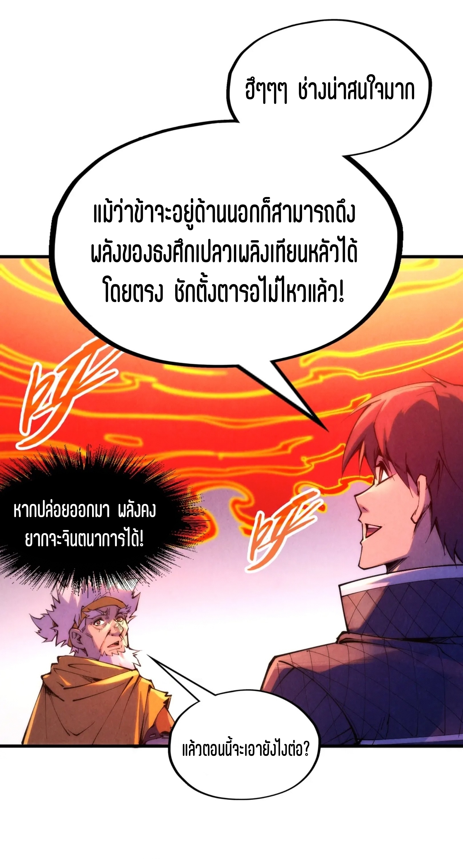มหาเทพนิรันดร์กาล ตอนที่ 143 หน้า 12