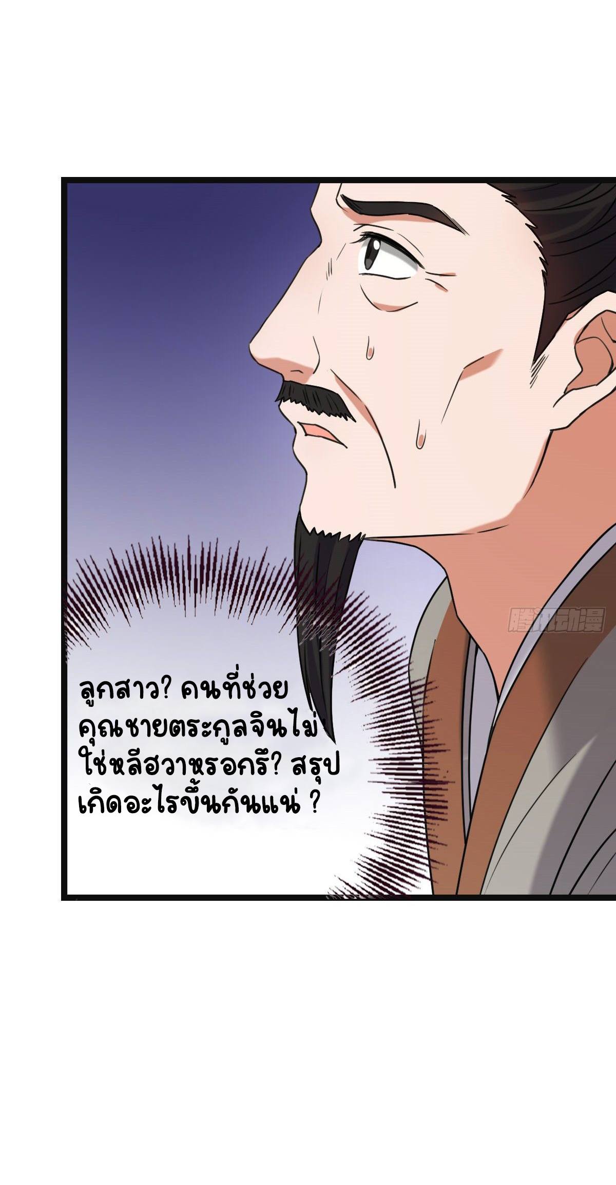 ปิ๊งรักทรราชจอมลวง ตอนที่ 60 หน้า 7