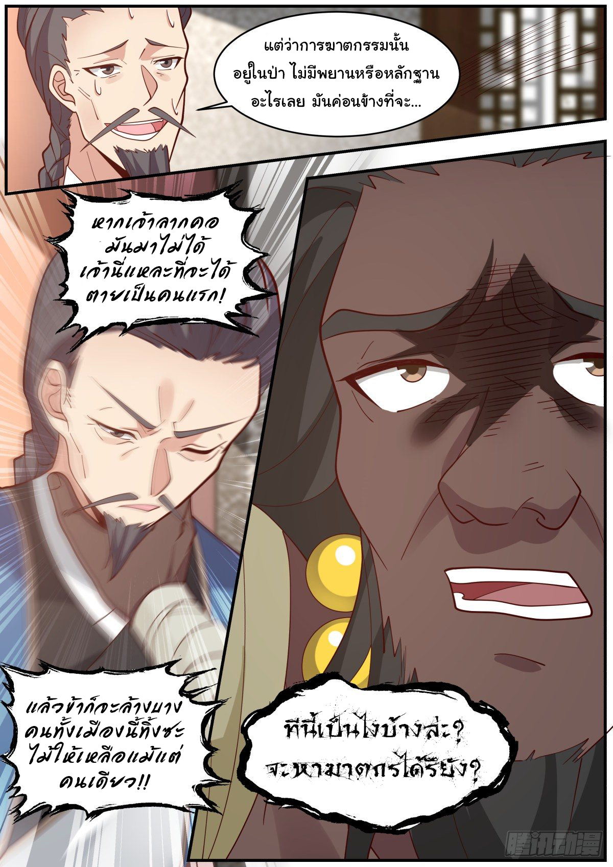 ดาบที่แกร่งขึ้นจากการฆ่า ตอนที่ 36 หน้า 12