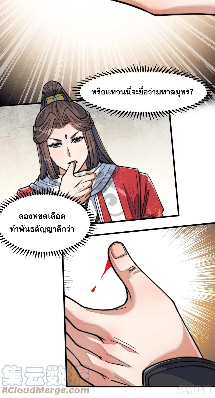 บุรุษที่มีโชค คงไม่ใช่ข้าแล้วแหละ ตอนที่ 25 หน้า 55